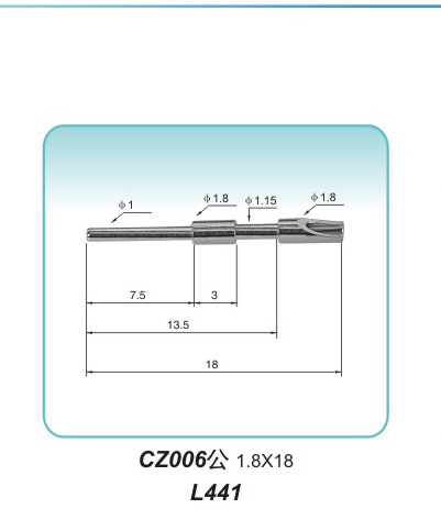 插針式CZ006公 1.8X18  L441